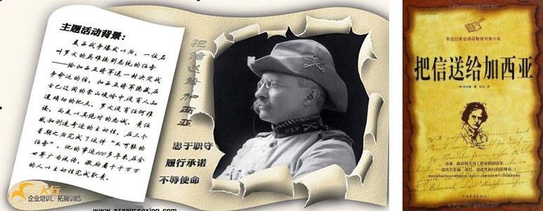 把信送給加西亞